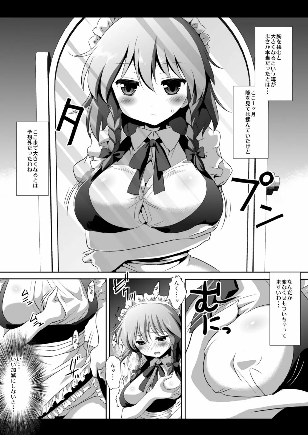 東方巨乳狩り2 - page4