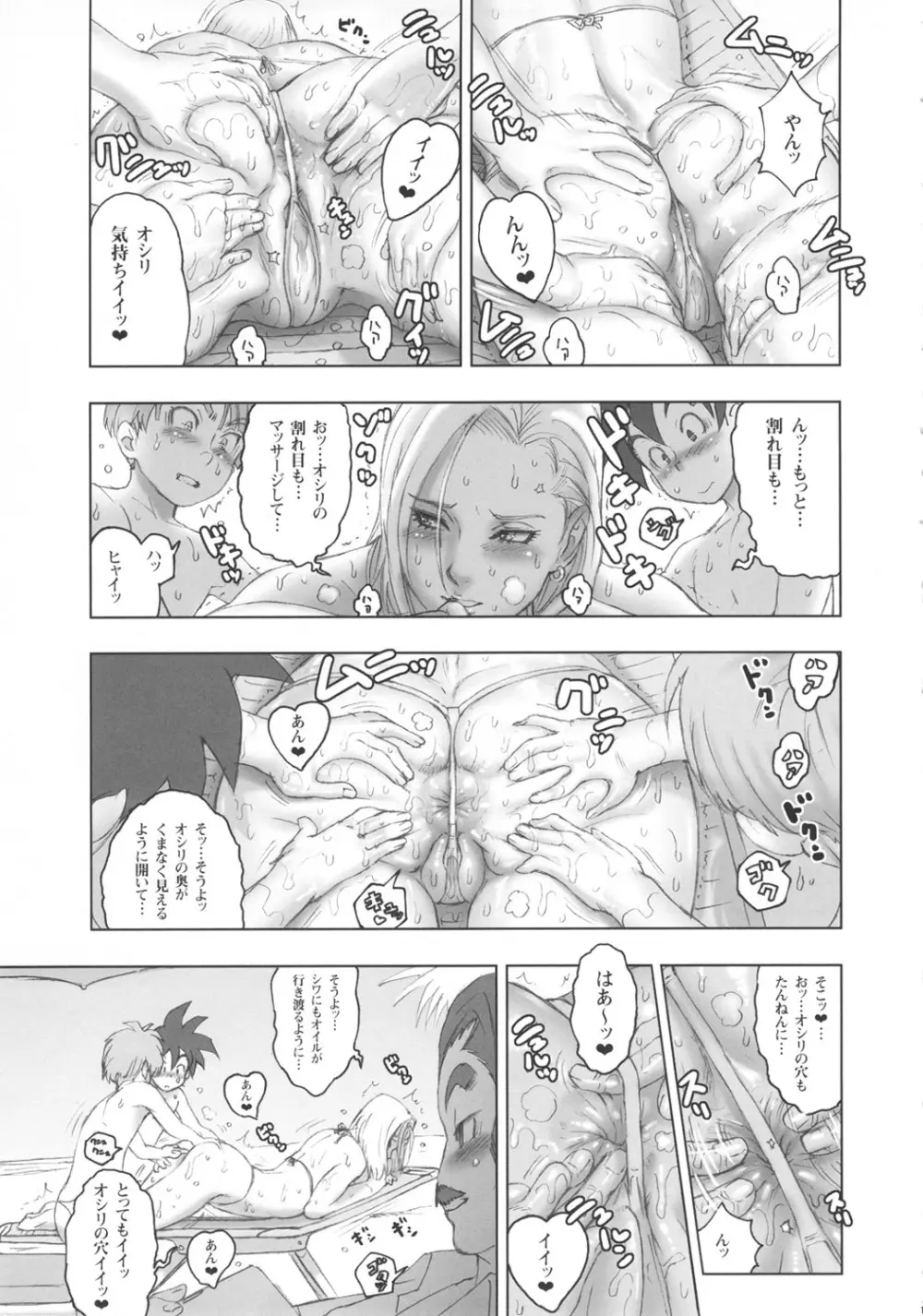 日本あげるよ♡ - page14