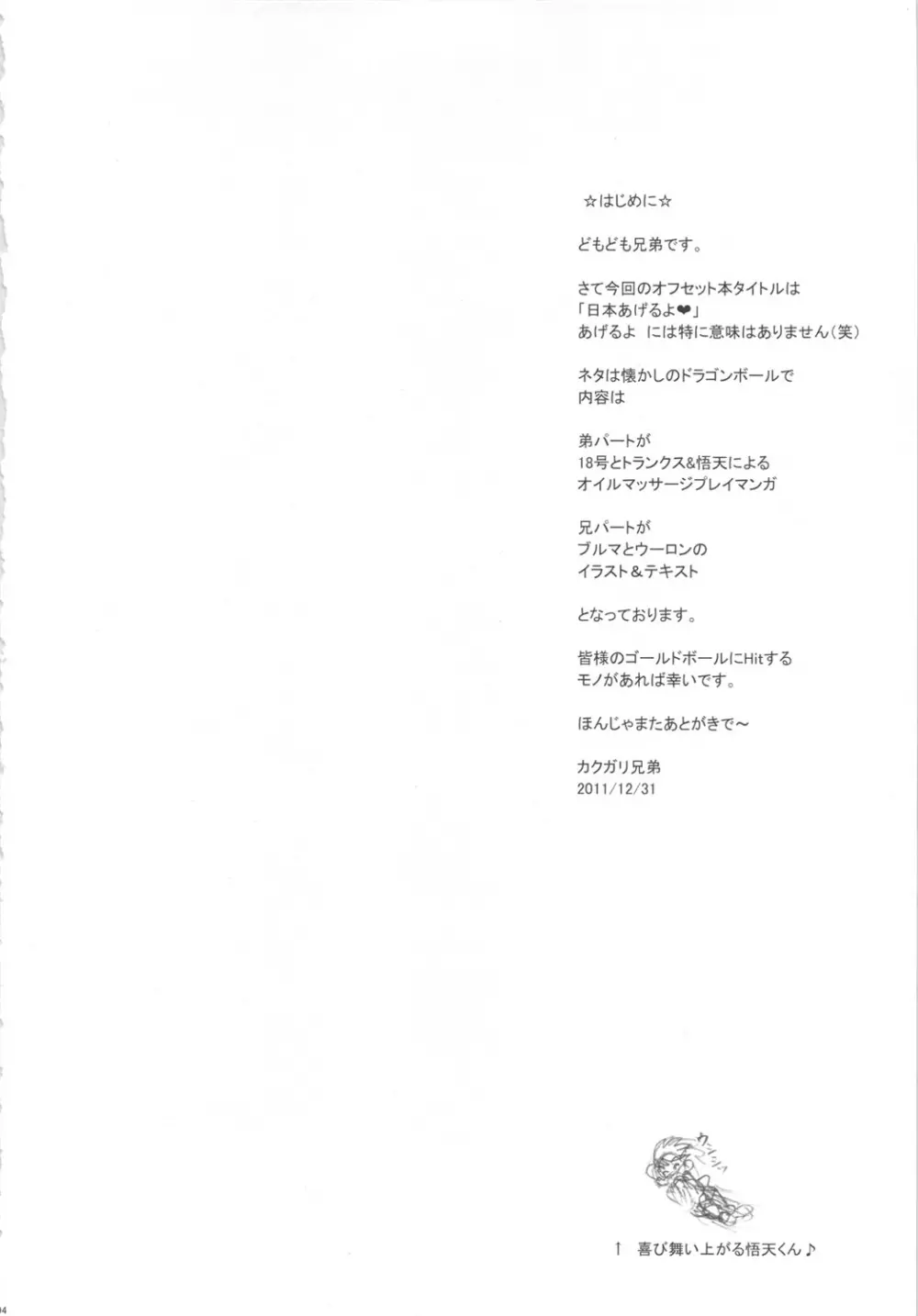 日本あげるよ♡ - page3