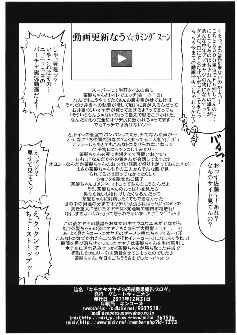 キモオタオヤヂの円光戦果報告ブログ - page8