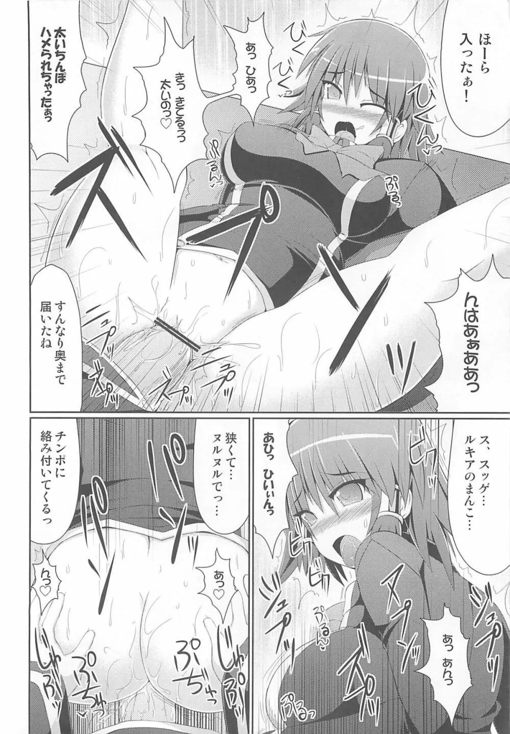 マロン先生のくりくりお仕置き実習 - page13