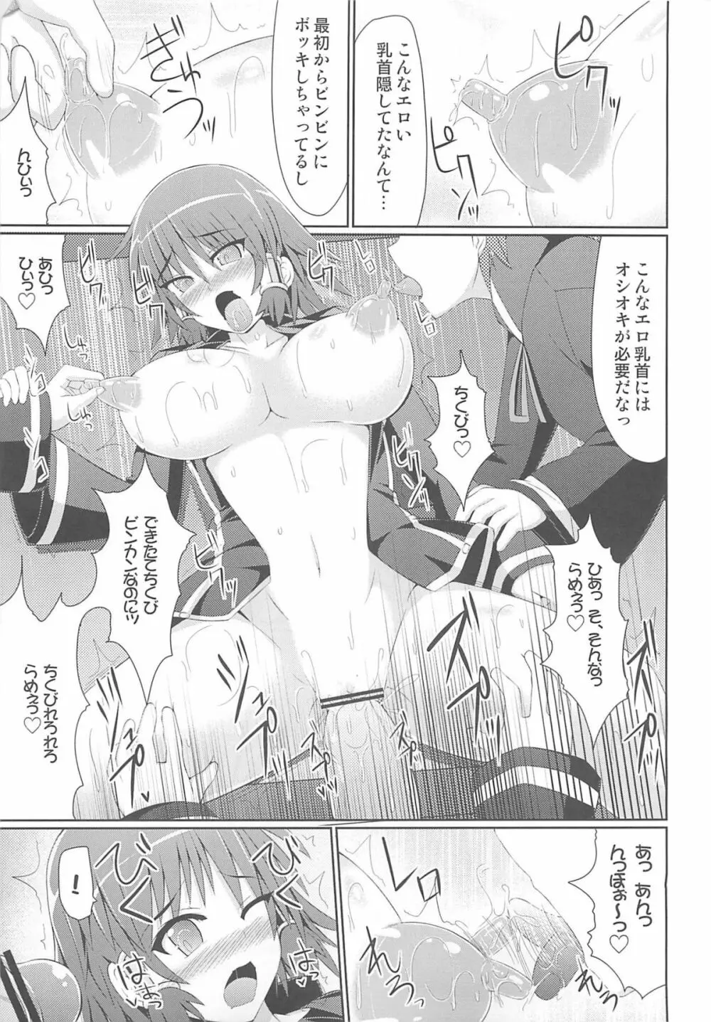 マロン先生のくりくりお仕置き実習 - page16