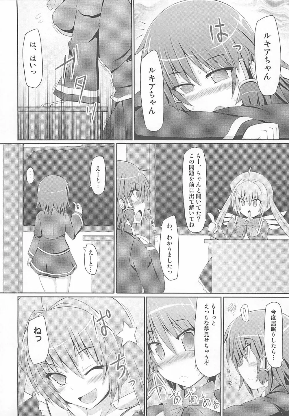 マロン先生のくりくりお仕置き実習 - page21