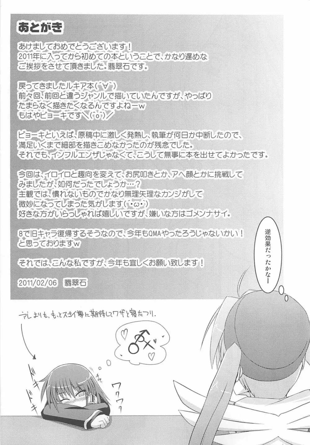 マロン先生のくりくりお仕置き実習 - page22