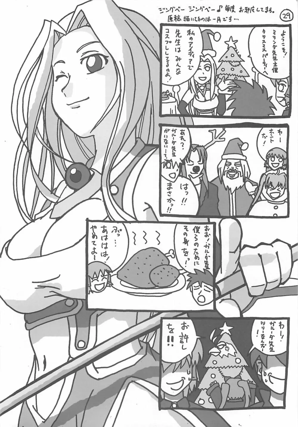 マロン先生のくりくりお仕置き実習 - page23