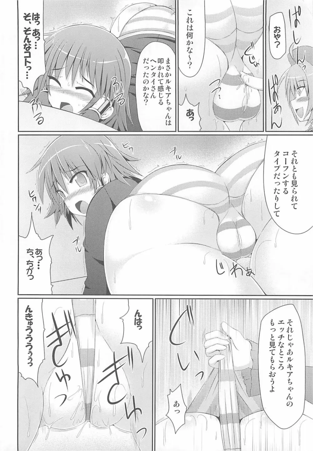 マロン先生のくりくりお仕置き実習 - page7