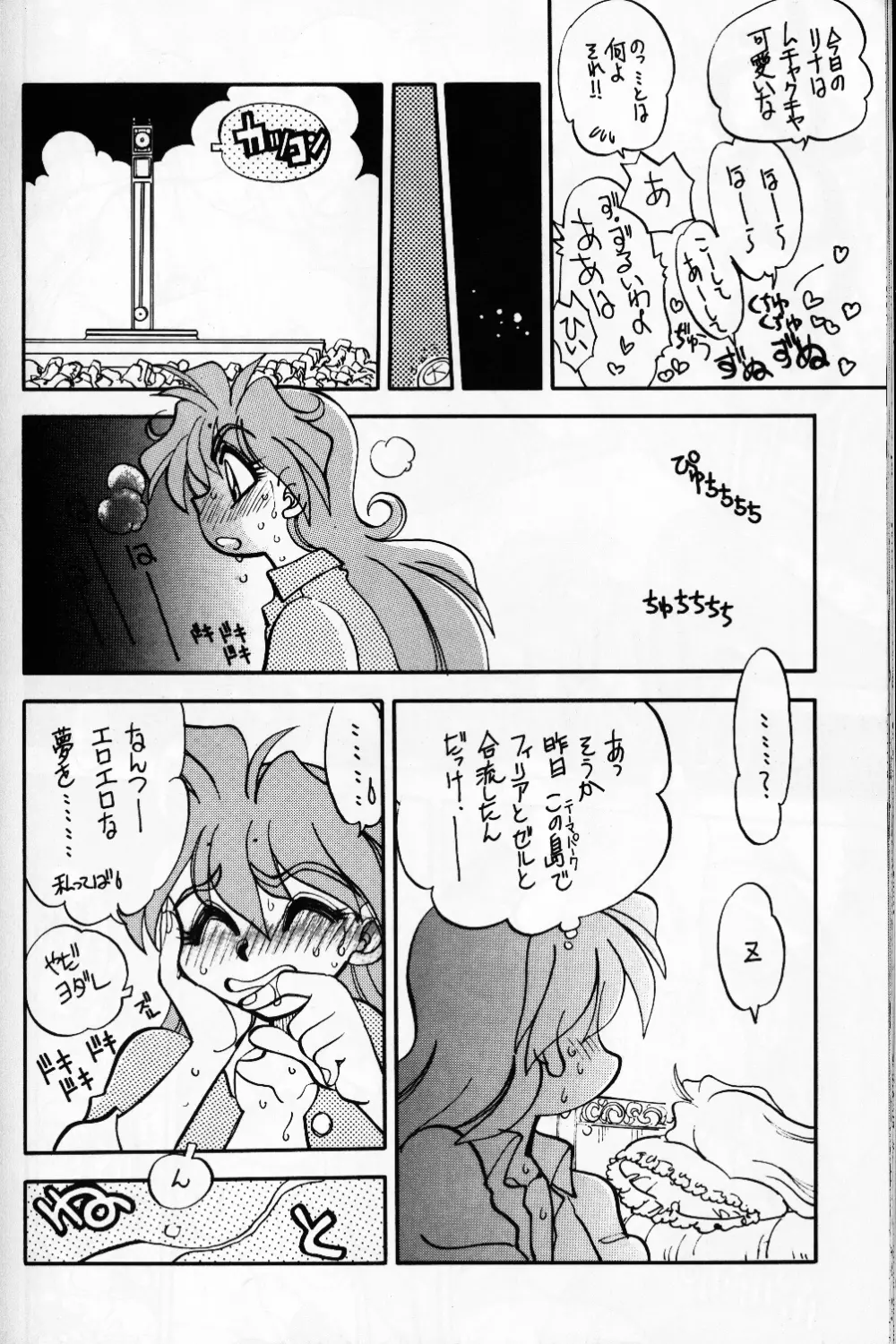 まんとう 14. - page26