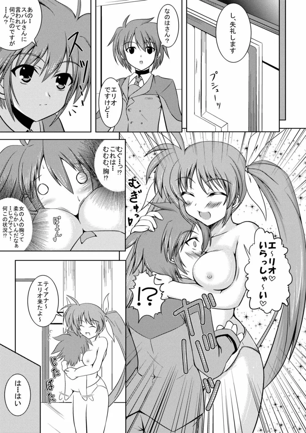 SECRET LESSON 2 ☆ティアナとエリオでStS☆ - page5