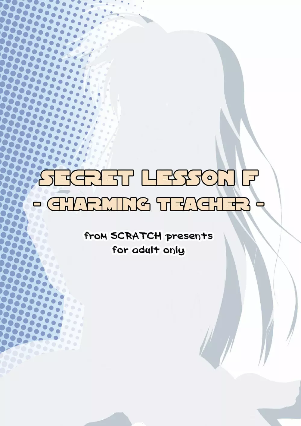 SECRET LESSON F -CHARMING TEACHER- - page20