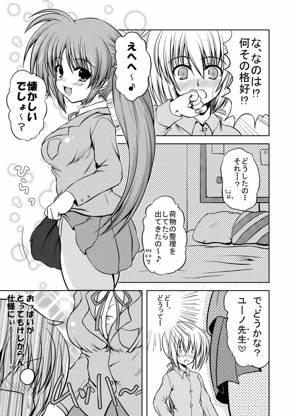 E3～えろなの☆えろいの☆えっちなの☆～ - page3