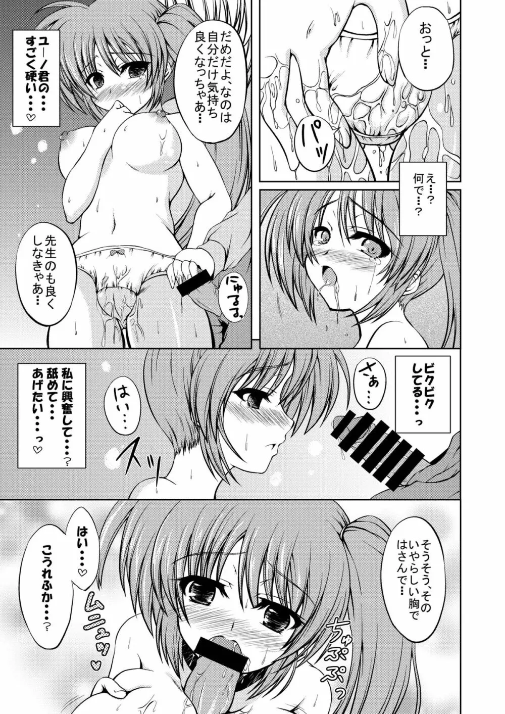 E3～えろなの☆えろいの☆えっちなの☆～ - page7