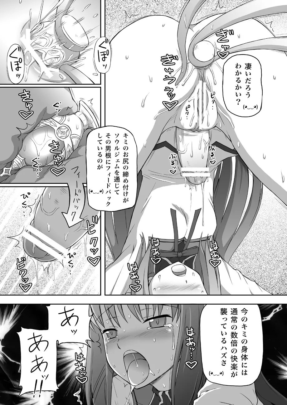 もしもほむほむの願いが『ちん娘になって犯されたい』だったら - page6