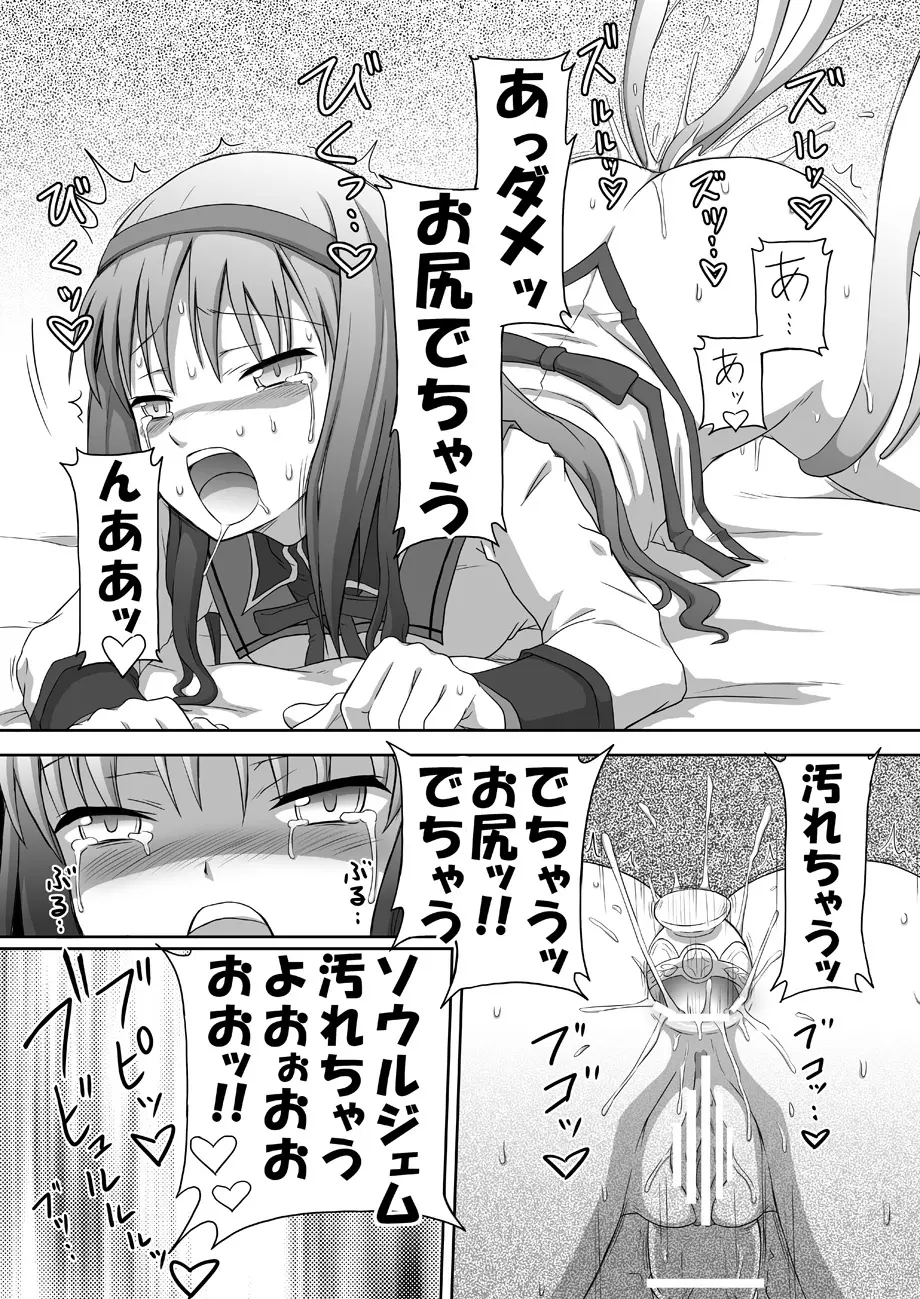 もしもほむほむの願いが『ちん娘になって犯されたい』だったら - page7