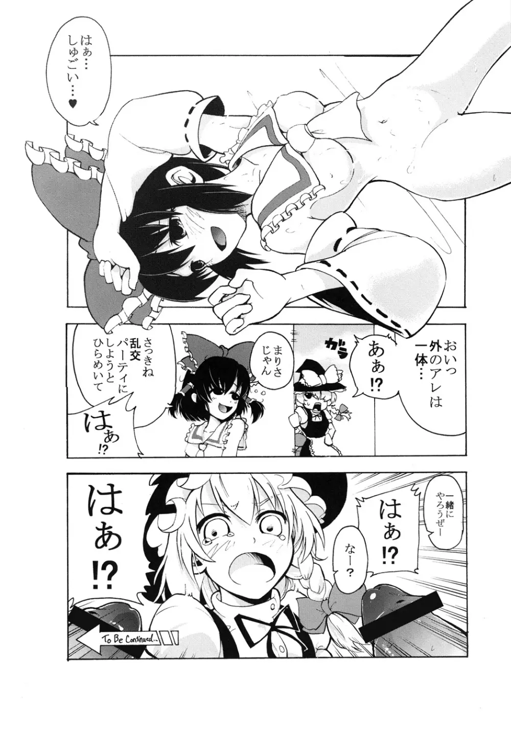 淫欲の富 - page27