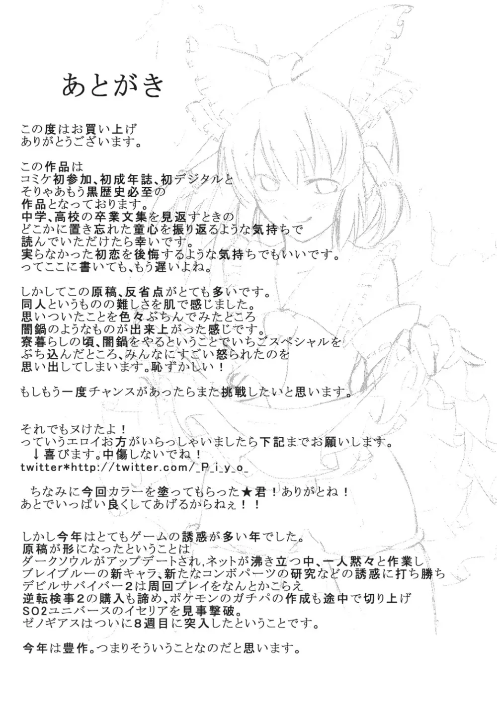 淫欲の富 - page28