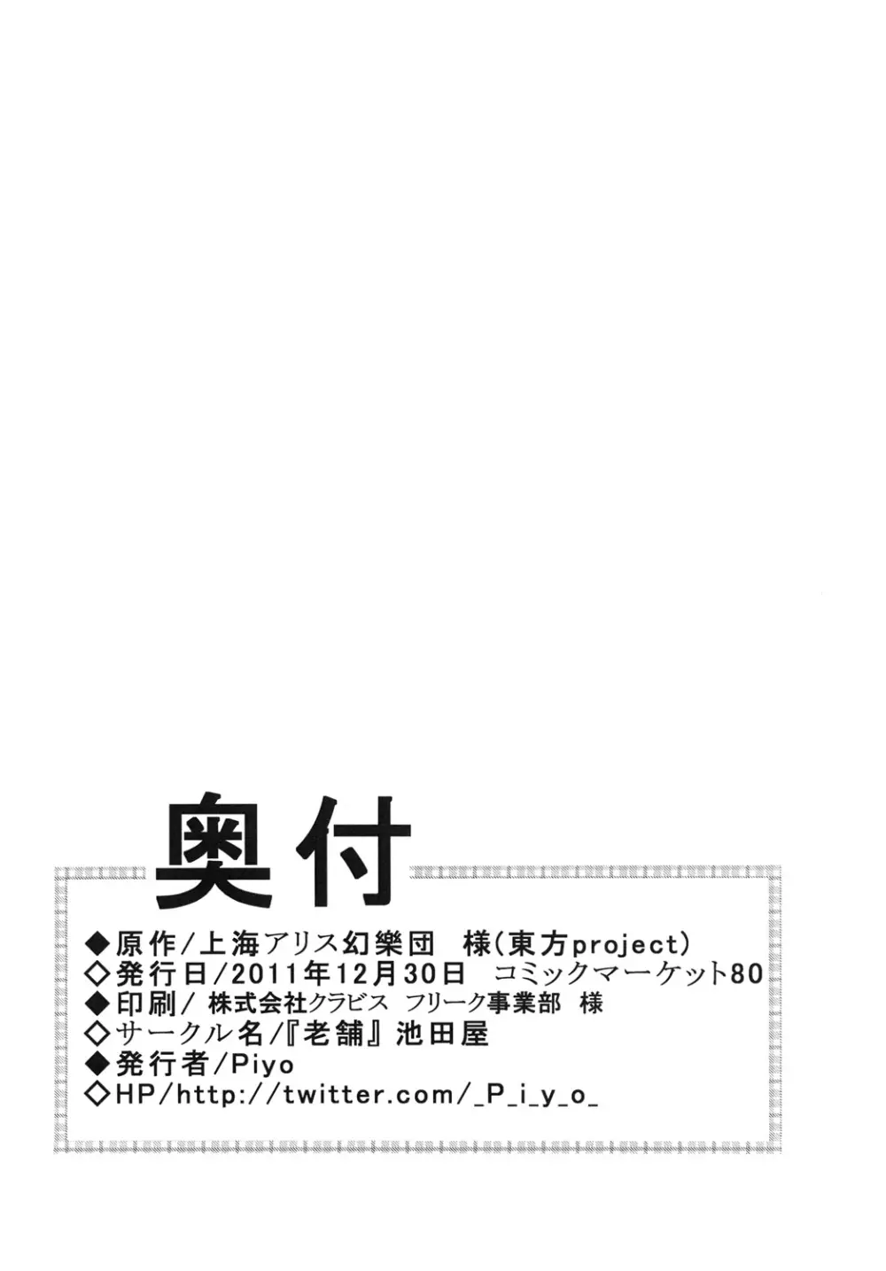 淫欲の富 - page29