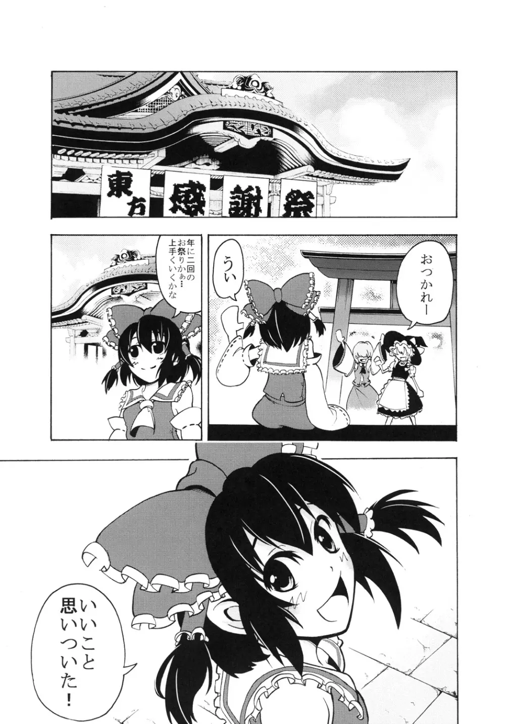 淫欲の富 - page4