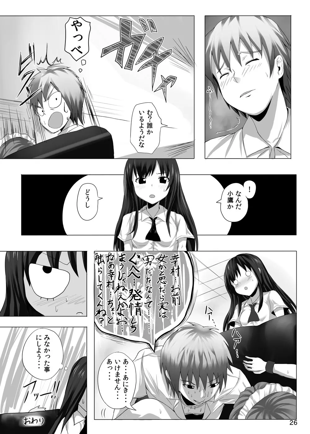 二人は遠慮がない - page25