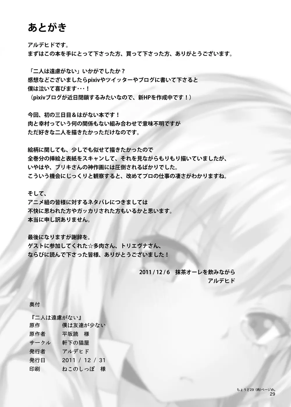 二人は遠慮がない - page28