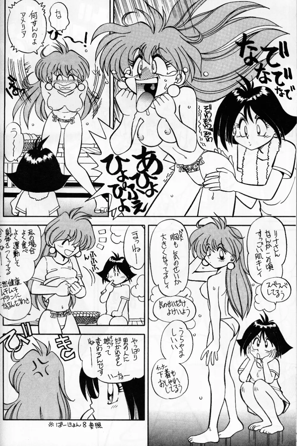 まんとう 9 - page6