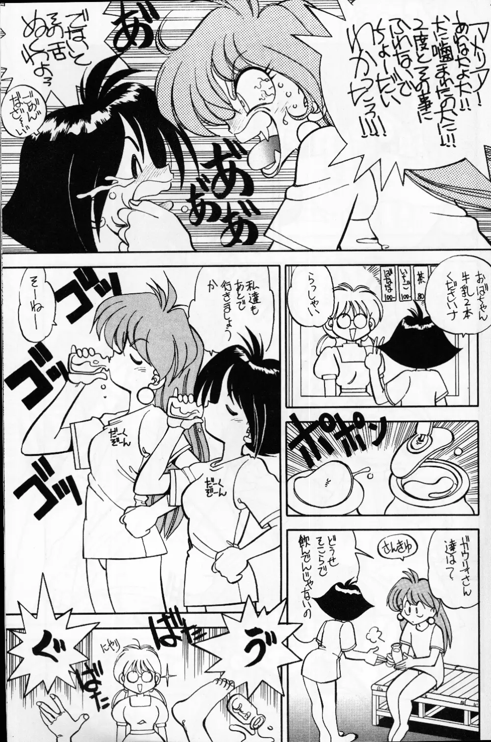 まんとう 9 - page7