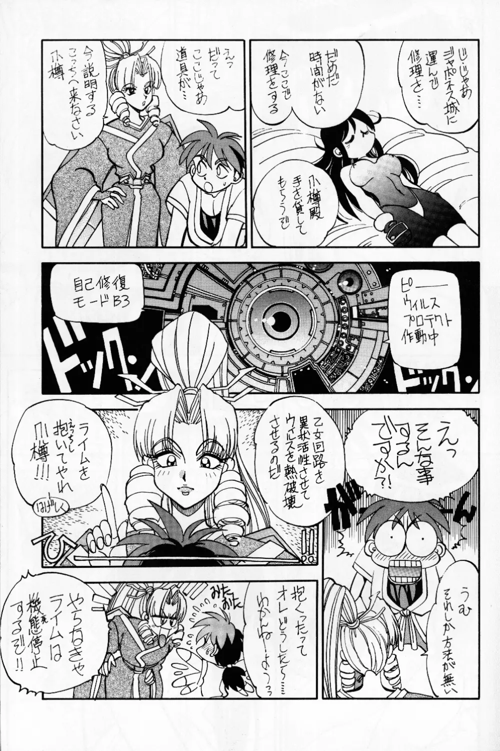 まんとう 13 - page9