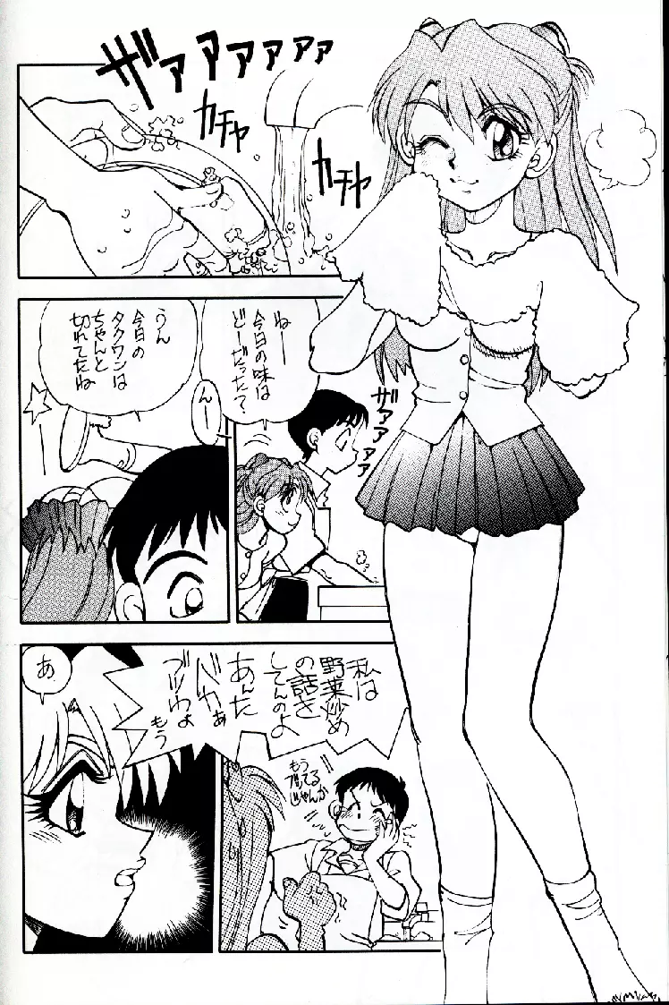 まんとう 16 - page6