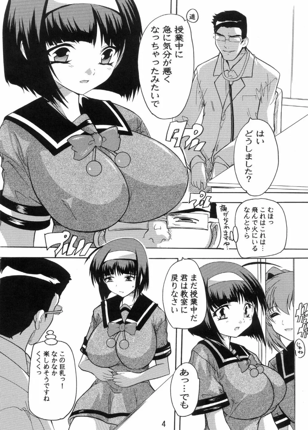 【110】 葵ちゃん保健室で危機一髪! - page3