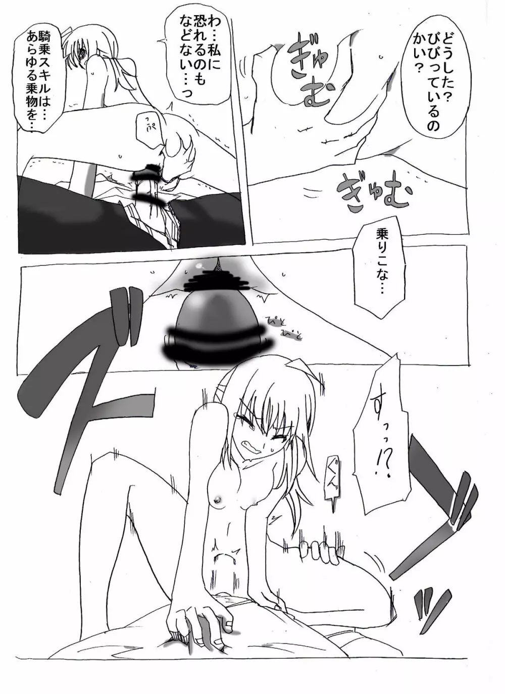 ウチのサーバントマジ便器 - page11