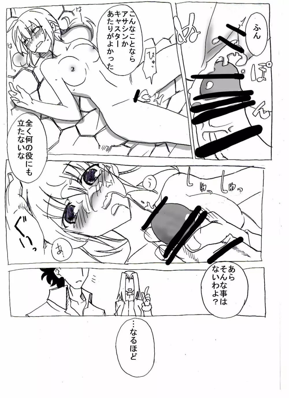 ウチのサーバントマジ便器 - page15