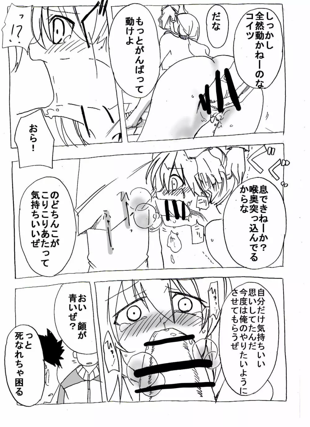 ウチのサーバントマジ便器 - page18