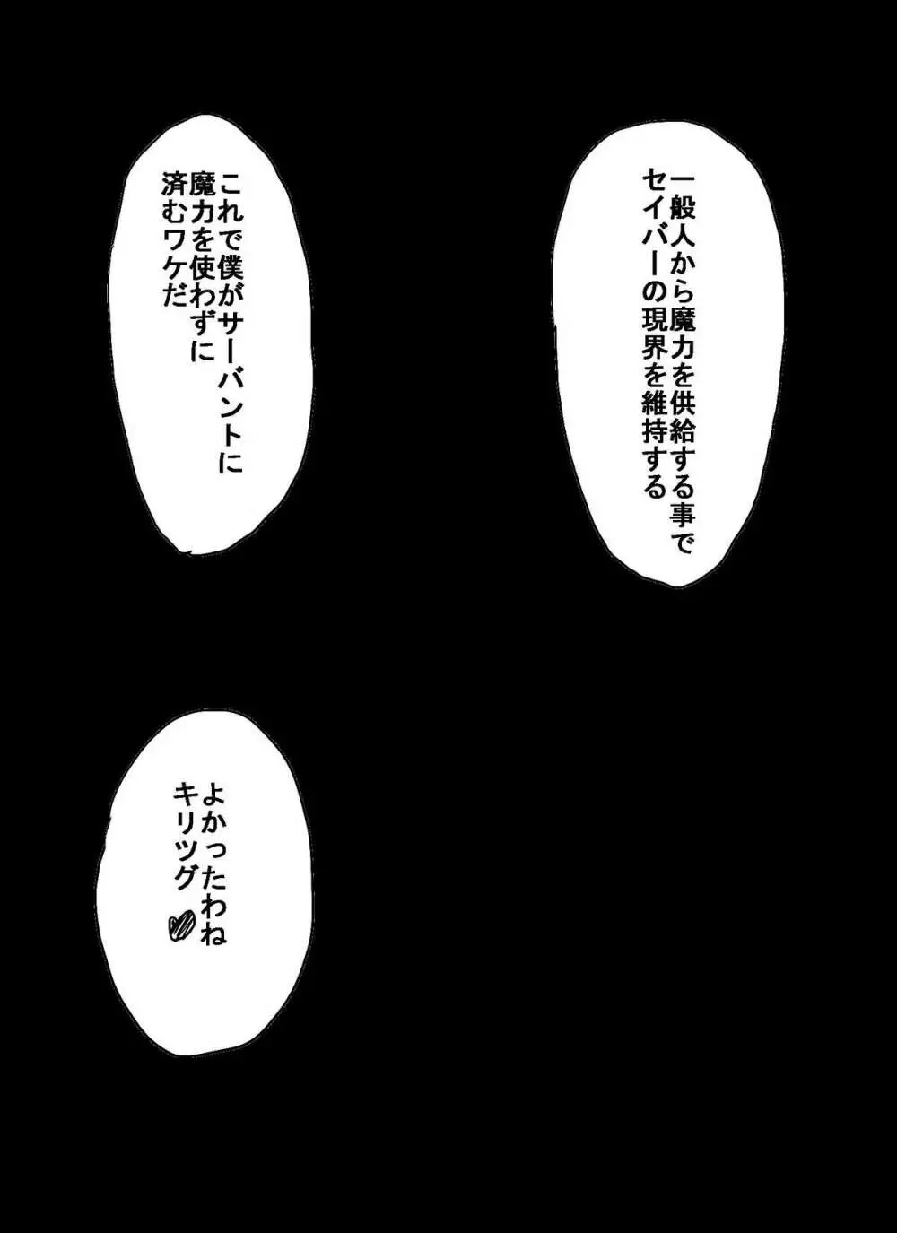 ウチのサーバントマジ便器 - page24