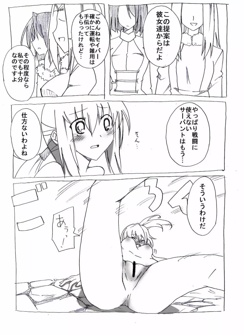 ウチのサーバントマジ便器 - page4