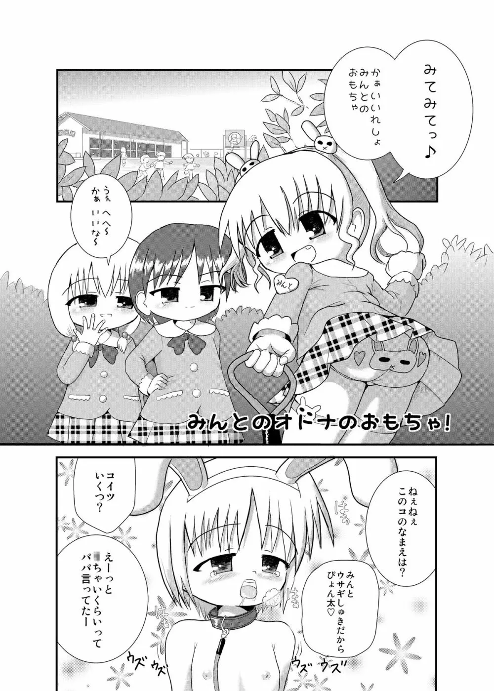 みんとのオトナのおもちゃ! - page2