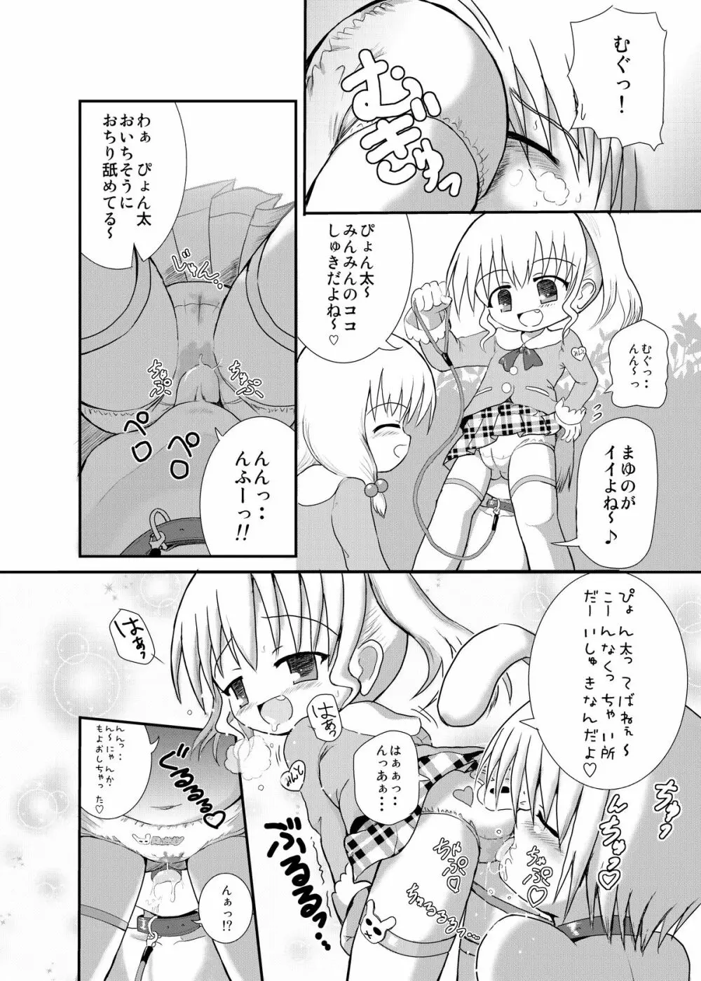 みんとのオトナのおもちゃ! - page4