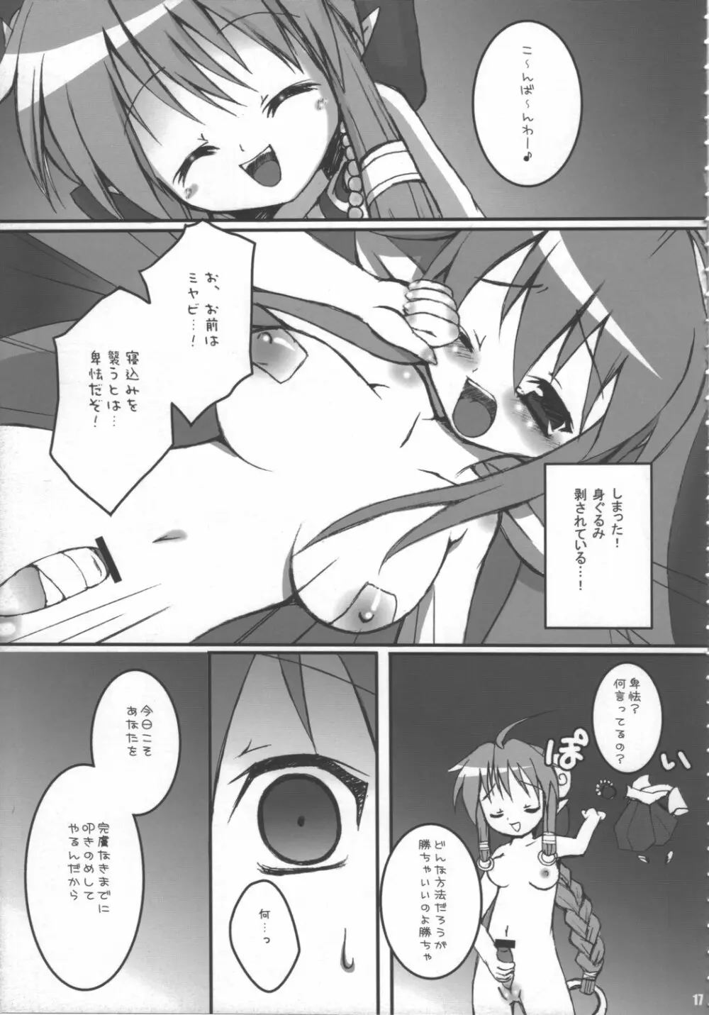 ドキッ!女だらけの神羅大会 - page16