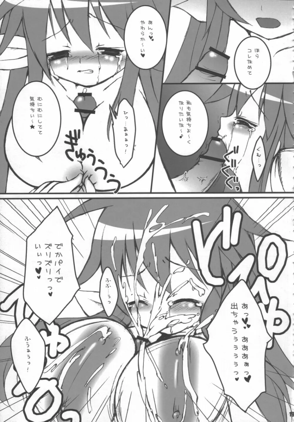 ドキッ!女だらけの神羅大会 - page18