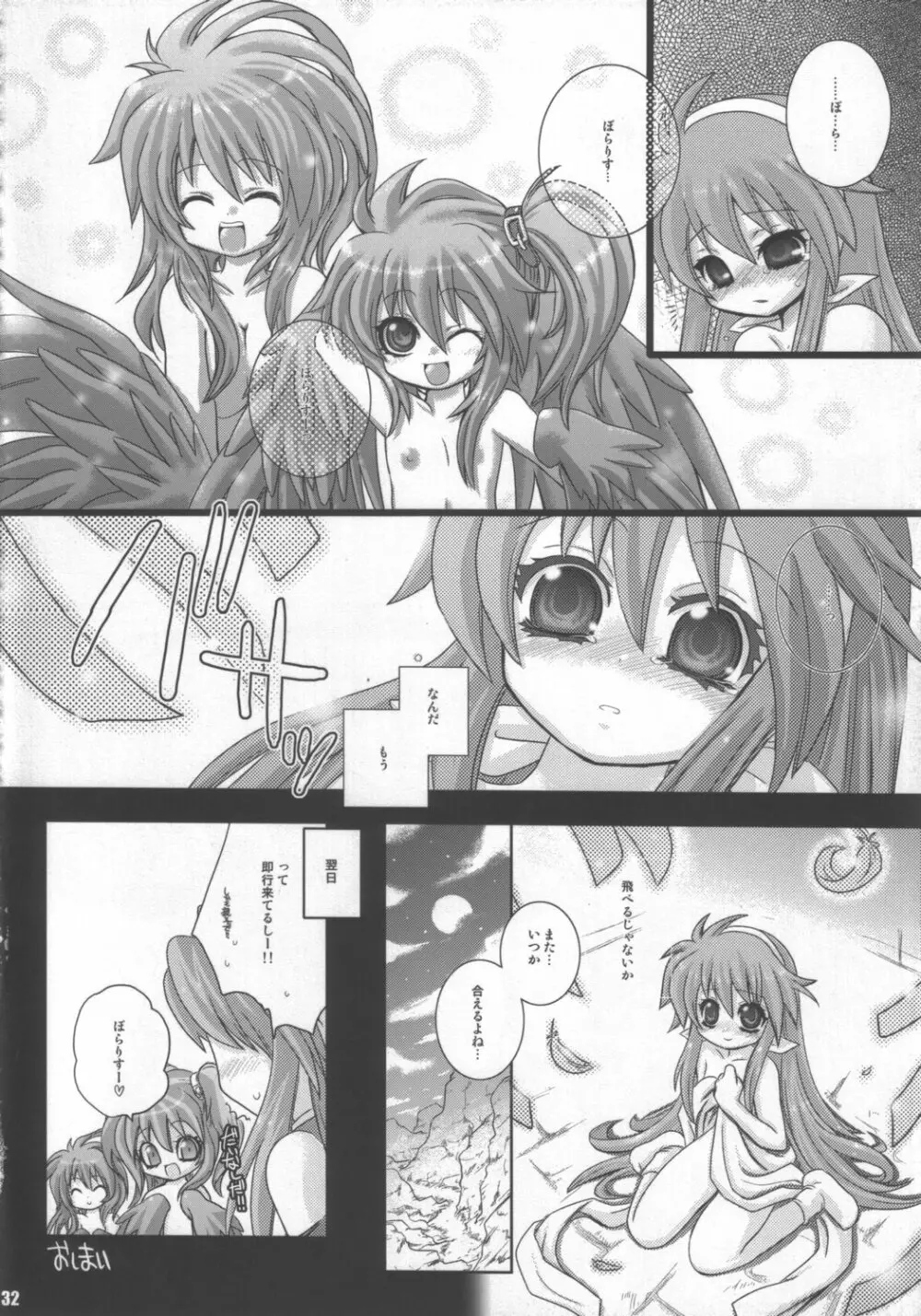 ドキッ!女だらけの神羅大会 - page31