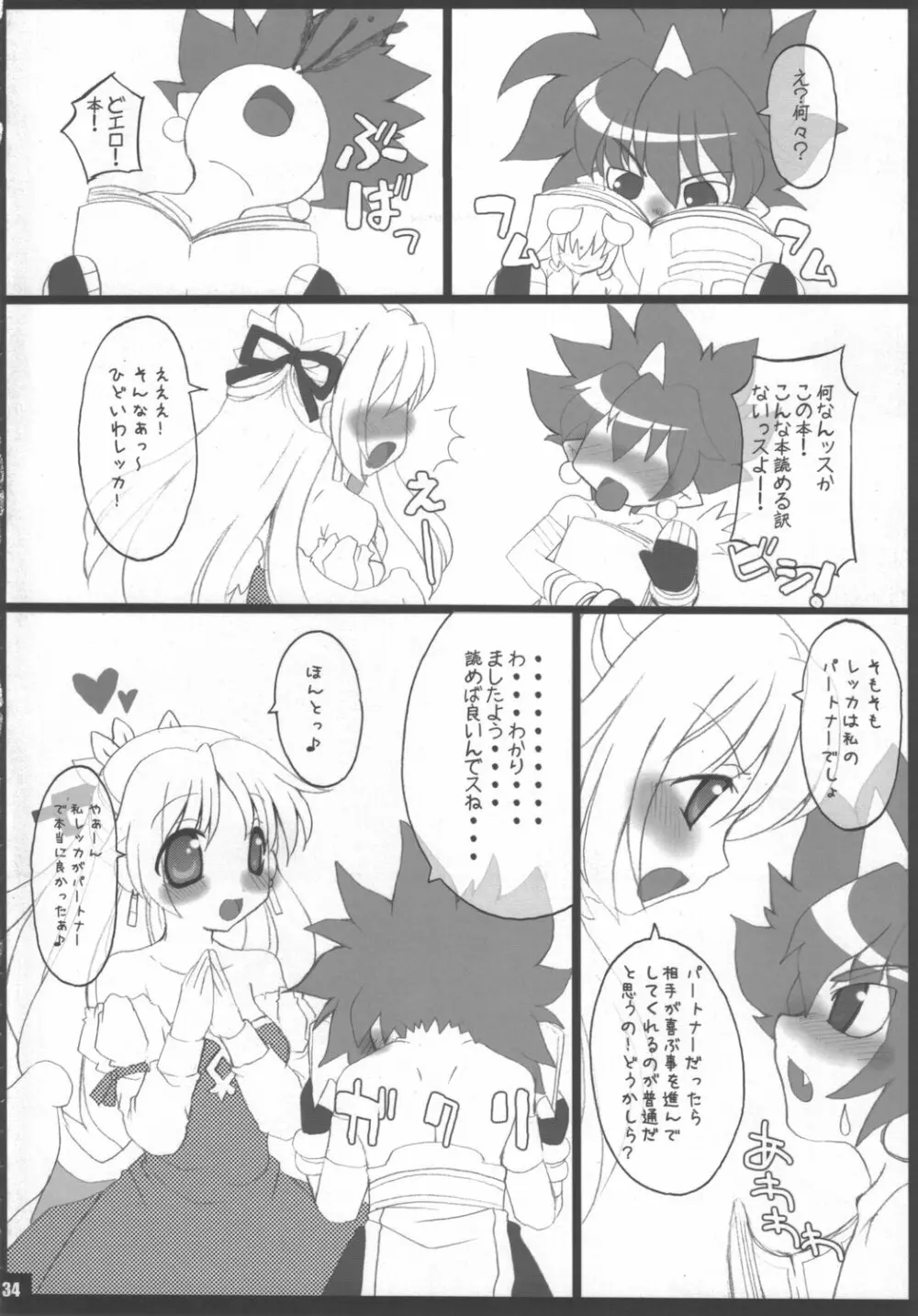 ドキッ!女だらけの神羅大会 - page33