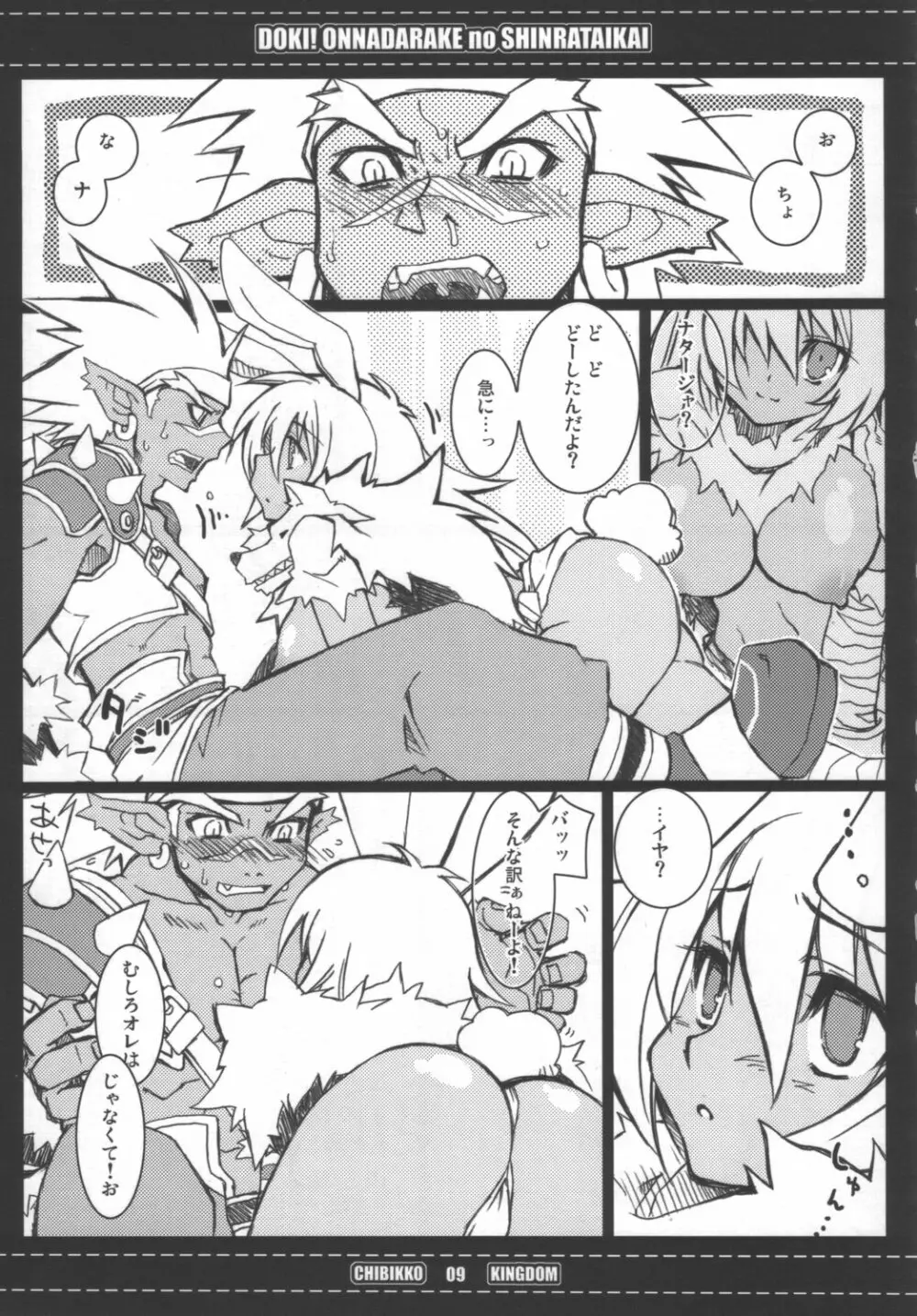 ドキッ!女だらけの神羅大会 - page8