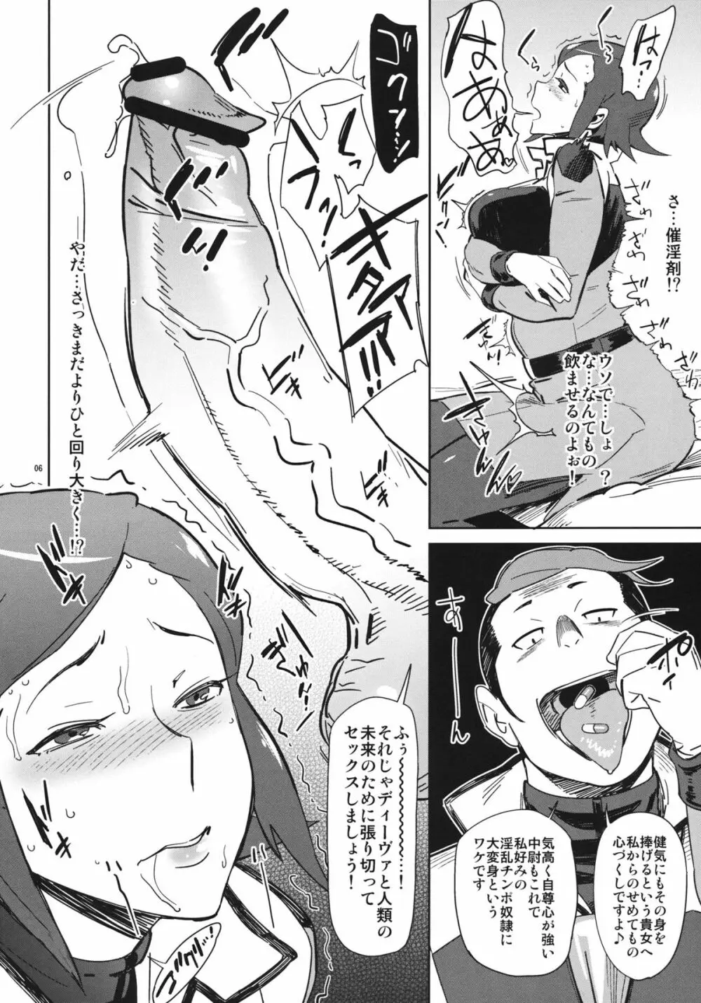 油照紙束 No.10 おとなのがんだまげ - page6