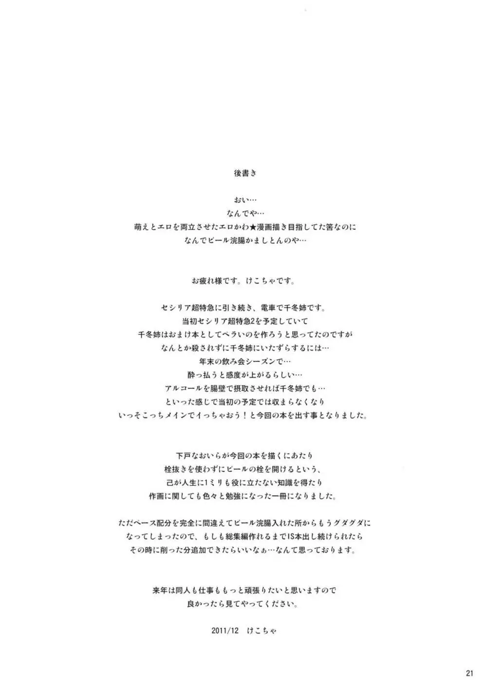 終電×泥酔×千冬姉 - page20
