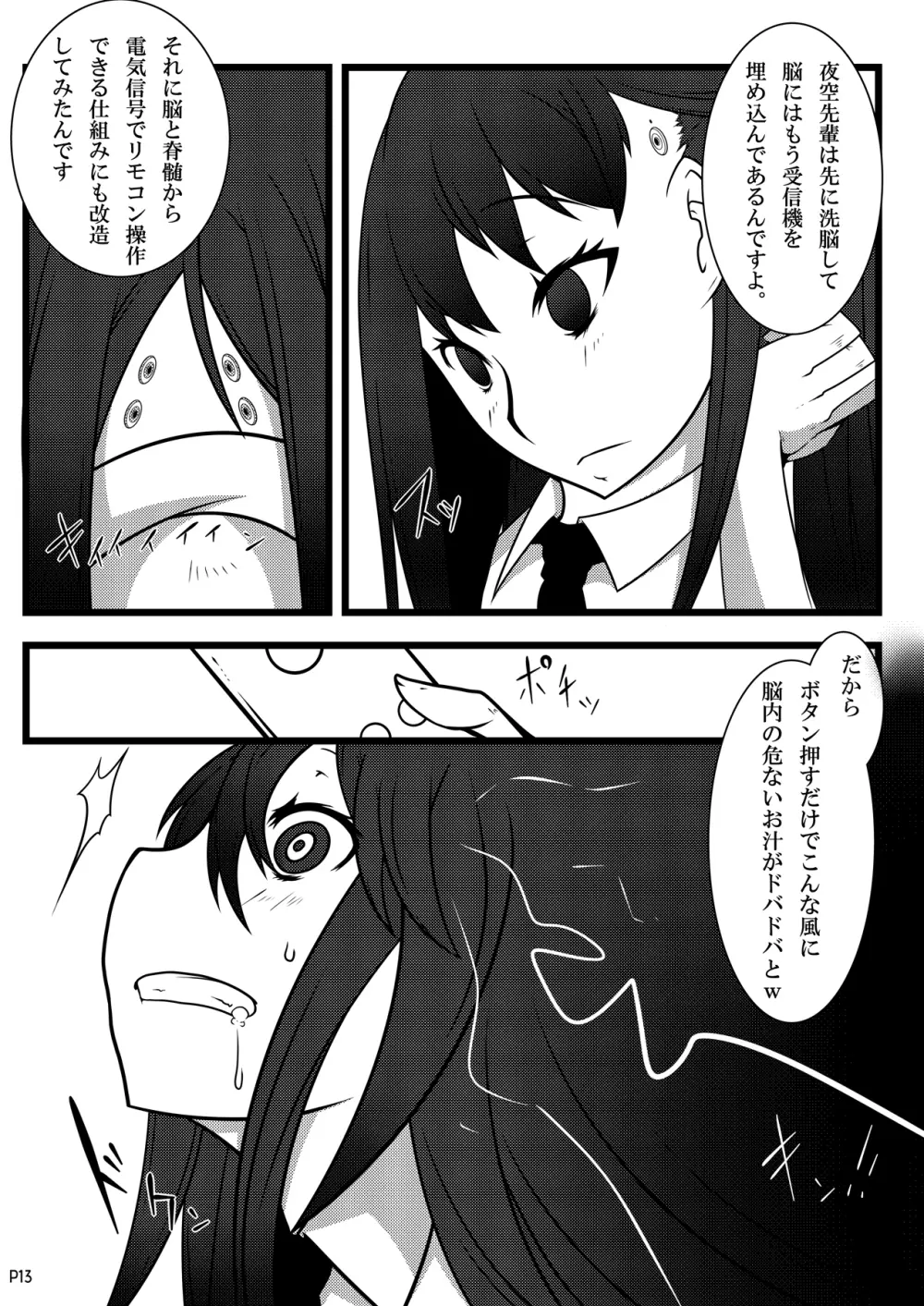 肉を泣いたり笑ったりできるようにリモコン操作にする本 - page12