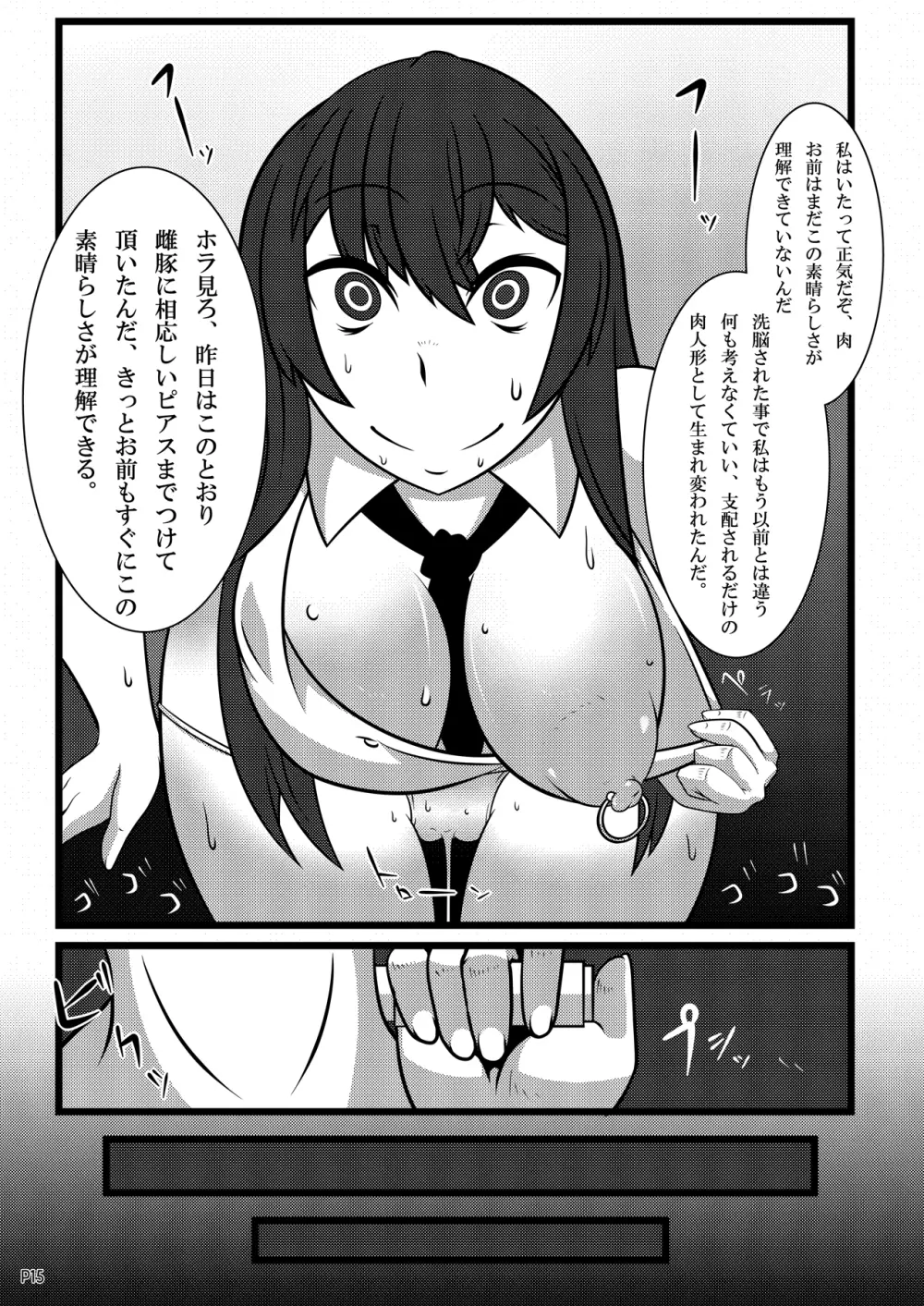 肉を泣いたり笑ったりできるようにリモコン操作にする本 - page14