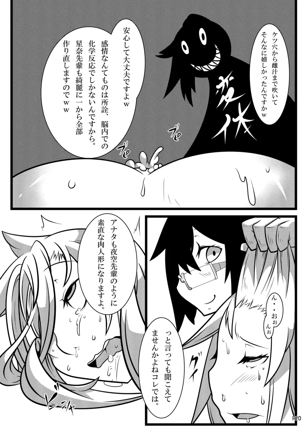 肉を泣いたり笑ったりできるようにリモコン操作にする本 - page19