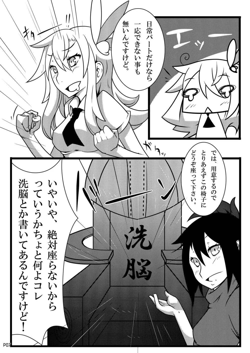 肉を泣いたり笑ったりできるようにリモコン操作にする本 - page6