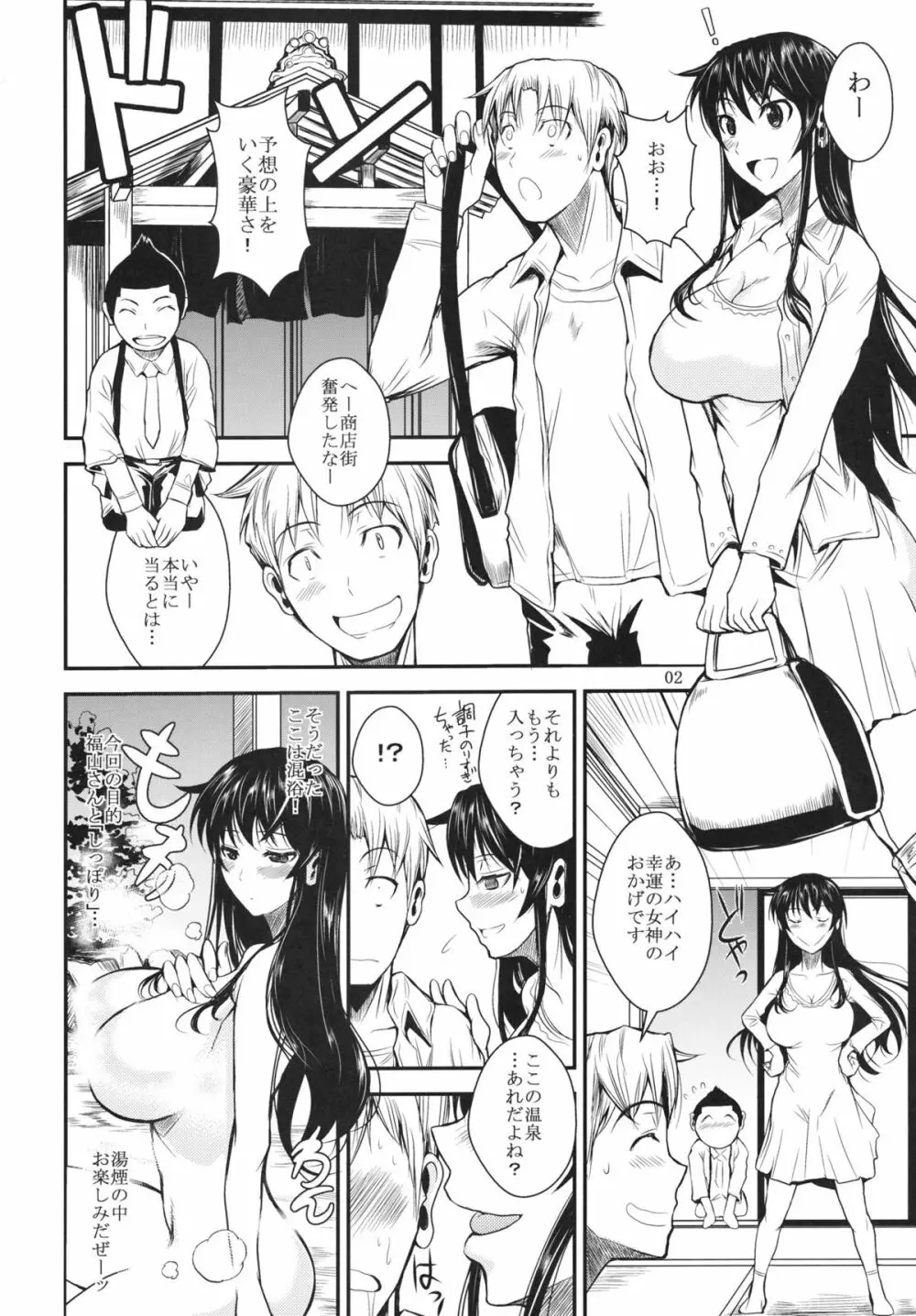 福山さん4 旅情編 - page4