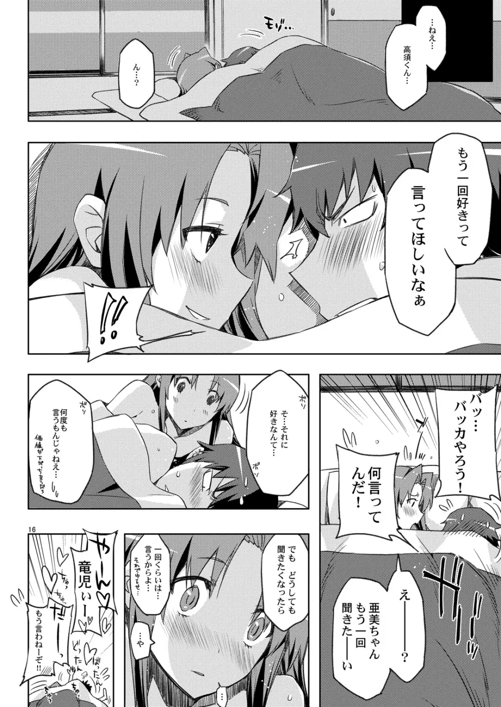 アミえろ!! amichan no eroihon 2 - page15