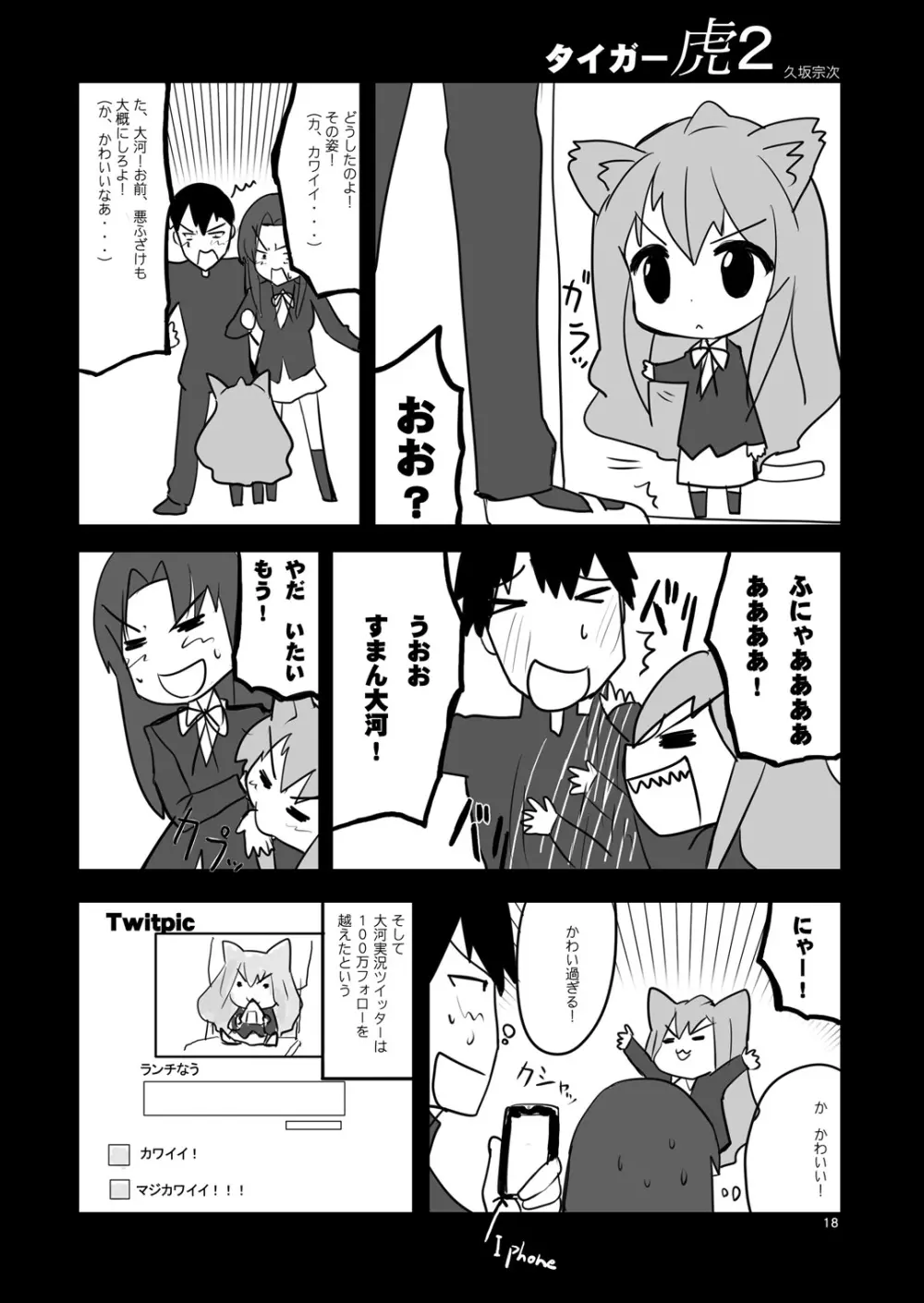 アミえろ!! amichan no eroihon 2 - page17