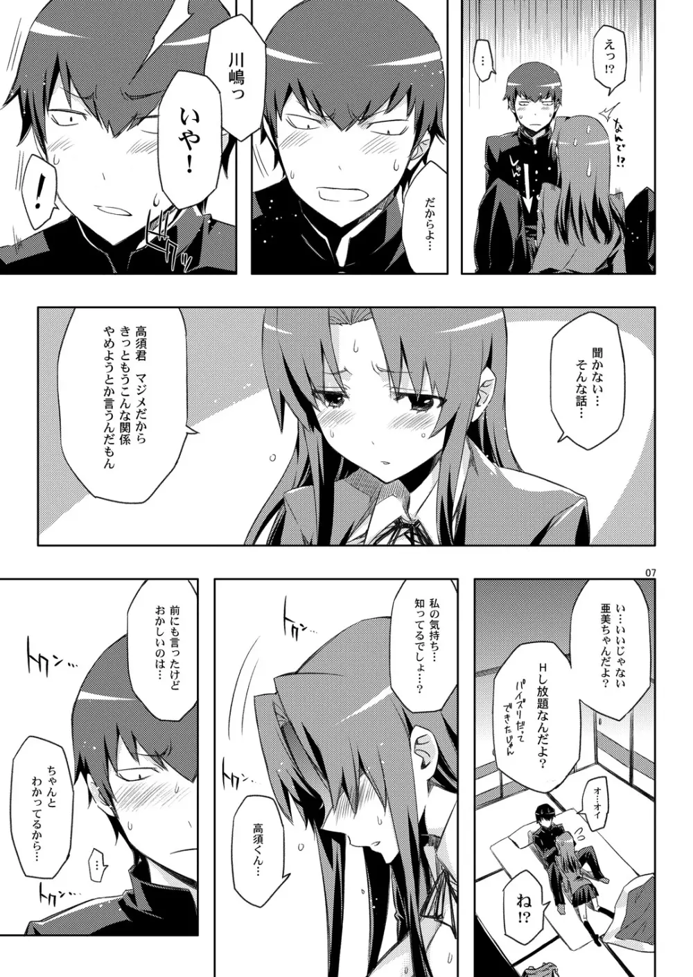 アミえろ!! amichan no eroihon 2 - page6